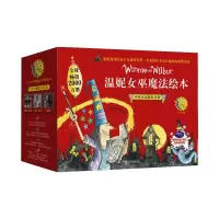 音像温妮女巫魔法绘本 中英双语版礼盒装(1-22)(澳)瓦莱丽·托马斯