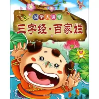 音像三字经百家姓/国学大讲堂墨彩书坊编委会