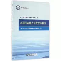音像水利行业能力情况普查报告本书编委会 编