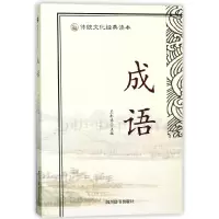 音像成语/传统文化经典读本编者:王彤伟