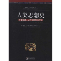 音像人类思想史:冲击(英)沃森