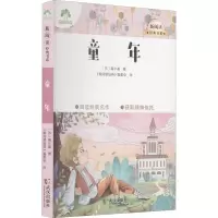 音像童年(苏)高尔基