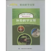 音像环境科学实验(美)帕梅拉.沃克 等