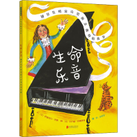 音像生命音乐 钢琴发明家克里斯多利的故事(美)伊丽莎白·鲁斯