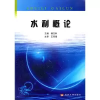 音像水利概杨利 主编