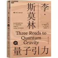 音像李·斯莫林讲量子引力(美)李·斯莫林
