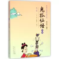 音像鬼狐仙怪蔡志忠 编绘