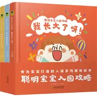 音像聪明宝宝入园攻略(全3册)蓝草帽 编 尹艳 绘