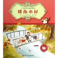 音像噗角小屋/小熊维尼故事集(英)A.A.米尔恩|译者:斯予