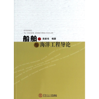 音像船舶与海洋工程导论吴家鸣