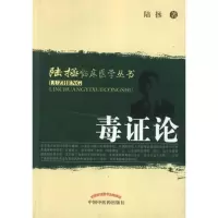 音像毒论陆拯