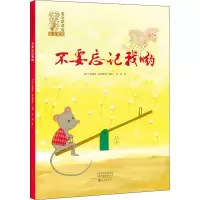 音像不要忘记我哟(比)米莉亚·普拉赫曼