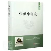 音像张献忠研究慕塞