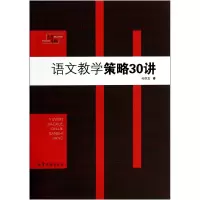 音像语文教学策略30讲孙铁龙