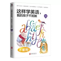 音像这样学英语我的孩子不抵触李存忠//周昱崴