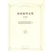 音像赵必振译文集:历史卷曾长秋