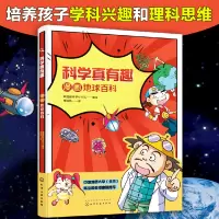 音像科学真有趣:漫画地球百科韩国趣科学小分队 编绘