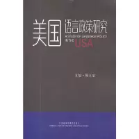 音像美国语言政策研究周玉忠 主编