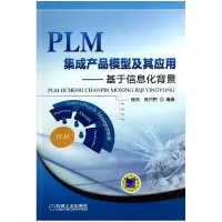 音像PLM集成产品模型及其应用--基于信息化背景崔剑//陈月艳