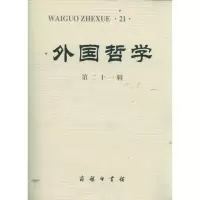 音像外国哲学(2辑)《外国哲学》编辑委员会 编