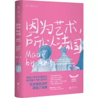 音像因为艺术,所以法国 从法兰西的诞生到拿破仑时代翁昕