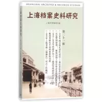 音像上海档案史料研究(2辑)编者:曹胜梅