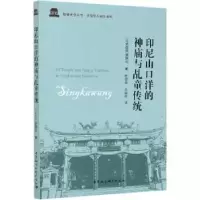 音像印尼山口洋的神庙与乩童传统[马来西亚]蔡静芬