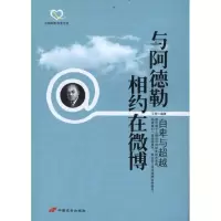 音像与阿德勒相约在微博:自卑与王莹 