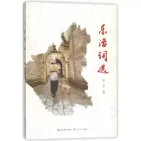 音像乐活词选哈婆