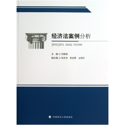 音像经济法案例分析田春苗