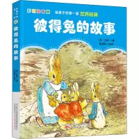 音像彼得兔的故事 彩图注音版(英)波特