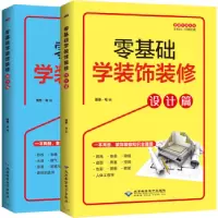 音像零基础学装饰装修(全2册)理想·宅