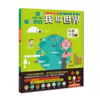 音像我和世界(用大数据带孩子秒懂世界)(精)(西)米雷娅·特留齐