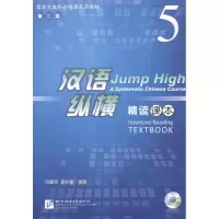 音像汉语纵横精读课本5冯建明,吴方敏