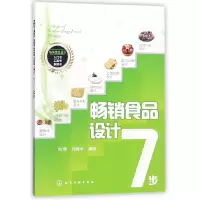 音像食品设计7步编者:刘静//邢建华