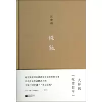 音像做饭(精)汪曾祺