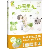 音像和蔬菜精灵一起学! 蔬菜知识图鉴(日)朋吉