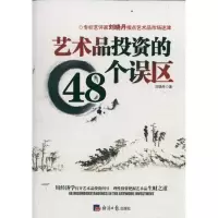 音像艺术品的48个误区刘晓丹 