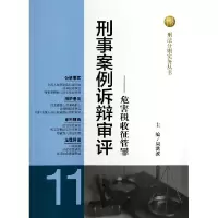 音像刑事案例诉辩审评--危害税收征管罪/刑法分则实务丛书周洪波