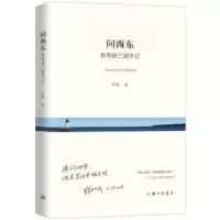 音像问西东罗维著