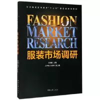 音像市场调研(纺织高等教育十三五部委级规划教材)编者:刘国联