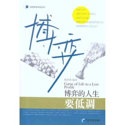 音像博弈的人生要低调杨果果