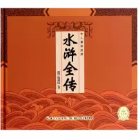 音像精装中国古典四大名著:水浒全传(明)施耐庵