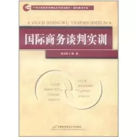 音像国际商务谈判实训赵立民