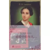 音像恋爱中的女人(英文版)(英)劳伦斯