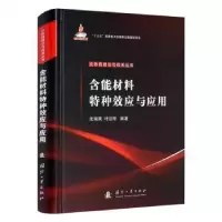 音像含能材料种应与应用(精)/理论与技术丛书沈瑞琪,叶迎华