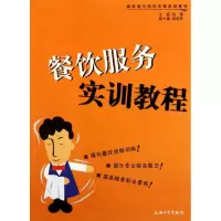 音像餐饮服务实训教程钱菁