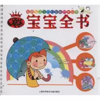 音像3岁宝宝全书刘益宏