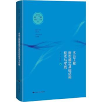 音像水运工程新型桶式基础结构技术与实践李武//练学标
