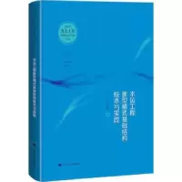 音像水运工程新型桶式基础结构技术与实践李武//练学标